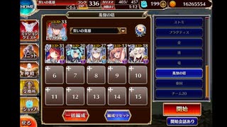 英傑の塔　第13階層　93200点　イベユニ編成　千年戦争アイギス