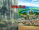 世界樹のある街