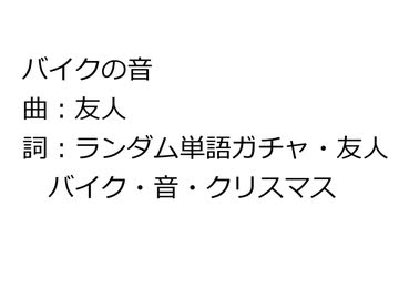 バイクの音