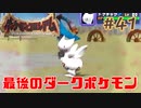 最後のダークポケモンは天使の子【ポケモンコロシアム】＃４１