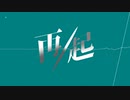 「再起」 歌：初音ミク（Vocaloid2）