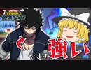 【ゆっくり実況】自動追尾＆トラップはやっぱりズルいｗ 回復が枯渇しそうでもなんとかなってしまう荼毘さん【天才チルノの珍ヒロアカUR】Part33【僕のヒーローアカデミア ULTRA RUMBLE】
