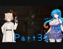 【FF16】へっぽこナースと最終幻想 ３２話目【雨晴はう＆ＴＴ】