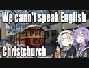 【紲星あかり】We can't speak English in NewZealand　第９話【A.I.VOICE】
