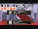18章-2突然の王族宣言【ヴェスタリアサーガ2（外伝リメイク）ノーセーブ攻略】