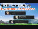 18章-3今夜はお楽しみになりそうです【ヴェスタリアサーガ2（外伝リメイク）ノーセーブ攻略】
