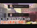 18章-4家族の絆【ヴェスタリアサーガ2（外伝リメイク）ノーセーブ攻略】