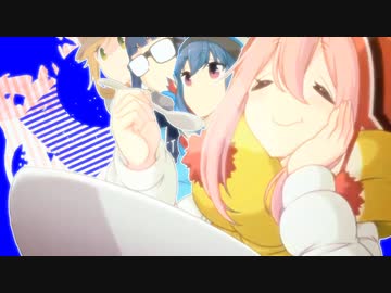 どうゆることなの！？