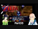 そらとセイカの時のオカリナ冒険記Part35【Voiceroid実況】