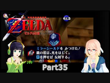 そらとセイカの時のオカリナ冒険記Part35【Voiceroid実況】
