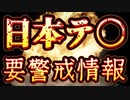 20231216_年末テ○！要警戒情報！！