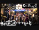 【生放送アーカイブ】『龍が如く7外伝 名を消した男』part14 2023.12.15放送分