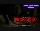 【Seven Nights Ghost】DAY4が一番心臓に優しかったりする？【ホラーゲーム 2人実況】