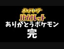【ポケットモンスター バイオレット】#73　新チャンピオンぜええええ！の冒険はいったんこれで終わりだあああああああああああ！！！