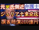20231216_[Vol.0797］プロポーズ大作戦【元虎之助氏の敏腕弁○士『ジュリアナ東京氏』が名誉○○の○○賠○金を支払うよう判決】人類天下分け目の合戦はもう始まっている。