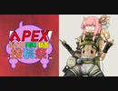 【APEX】アカネ・オクタンは止まらない！【VOICEROID実況】part63