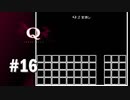 【実況】懐かしいあのゲームのような見た目の謎【Q REMASTERED】#16