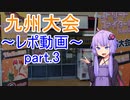 ストリートファイターⅢ 3rd STRIKE 解説動画 番外編:2023九州大会のレポート part.3
