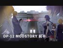 【ドルフロ】 DP-12 MODストーリー 前半【メンタルアップグレード】