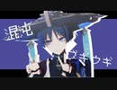 【原神MMD】混沌ブギ【放浪者】