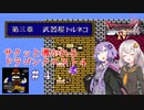 【VOICEROID実況】サクッと導かれるドラクエ４　＃４【第三章】