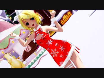 【MMD】らぶ式リンで『メランコリック』Santa ver.