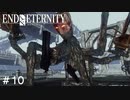 【実況】運命を変えたい男のEND OF ETERNITY 4K/HD EDITION #10
