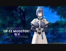 【ドルフロ】 DP-12 MODストーリー 後半【メンタルアップグレード】