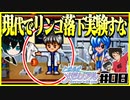 【恋愛対決企画】モテる奴が勝利で文句ねえだろ#08【初代ときメモ2人実況】