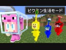 【マイクラ】みんなピクミンになった世界でエンドラ討伐チャレンジ!!【AMPTAKxCOLORS】【アンプタック】