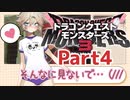 【ドラゴンクエストモンスターズ3】どらもんつむぎ Part4【VOICEVOX実況】
