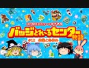 バッジとれ～るセンター物語 #12休業と冬休み
