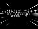 メぇぇぇ～～リぃぃぃぃぃクリっスマぁぁぁ--スぅ!!ひゃーはっはっはっはぁ--!!