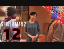 【初見】叔父さんのサプライズというプレゼント Marvel's Spider Man2 part12