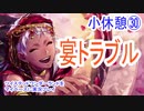 ツイステッドワンダーランドをマイペースに実況プレイ　小休憩㉚