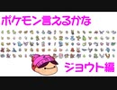 【金銀クリスタル】ポケモンおたくは100匹思い出せるかな？【ポケモン言えるかなジョウト編】