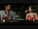 龍が如く極【KIWAMI】Part05 ニコ生・アーカイブ ※ネタバレあり