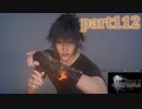 【FF15☆part112】FF上級者(自称)がFINAL FANTASYシリーズ1から楽しく実況プレイ♪