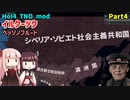 【HoI4実況】イルクーツク（ベッソノフルート）Part4【TNO mod】