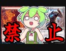 【MTG】2023年12月に改定されたカードについてずんだもんが語る　のだ【voicevox】