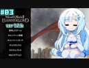 【M&BⅡBannerlord】雪ちゃんの冒険日記_03
