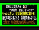 23・12・17朝　日本の政治家　金まみれ　情けない国