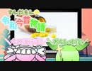 ずんだもんの令和今昔物語【ダイエット①】