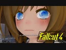 【VOICEROID実況】FALLOUT4やるよ 23【VOICEVOX実況】