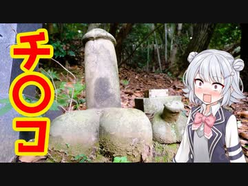 【男根型道祖神】ハンターカブで行く！卑猥な形をした道祖神を見てきた（CeVIO 小春六花）
