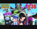 虫と人魚とスカーレット。＃36 キタカミ編【ポケモンSVゼロの秘宝実況プレイ】