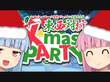 【生放送企画告知】東西対抗X'masPARTY【ソフトウェアトーク車載×キッチン】
