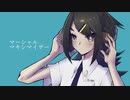 【UATU音源配布】マーシャル・マキシマイザー【偽がらんちょう UG-001】