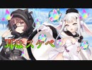 《実況》　うたわれるもの　ロストフラグ　ガチャ　Part109