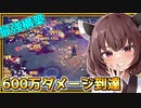 初期武器がマップ全体に即死を永遠に垂れ流す最強武器だったぞとーほく！！！【GOD of WEAPONS】『VOICEROID実況』